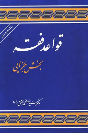 قواعد فقه 